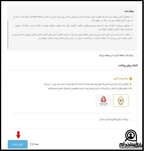 استخدام مسئول دفتر از طریق آزمون استخدام بخش خصوصی